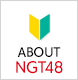 ABOUT NGT48